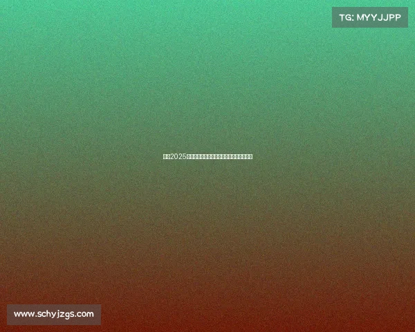 英超2025赛季媒体转播权竞标激烈争夺引发行业关注