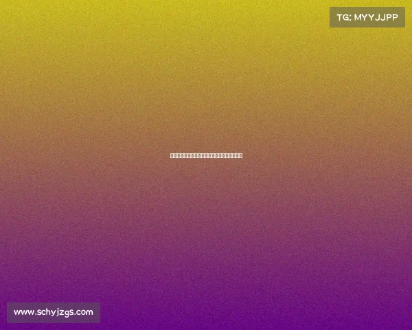 拜仁收集雅克松信息并不意味着必然签约其球员